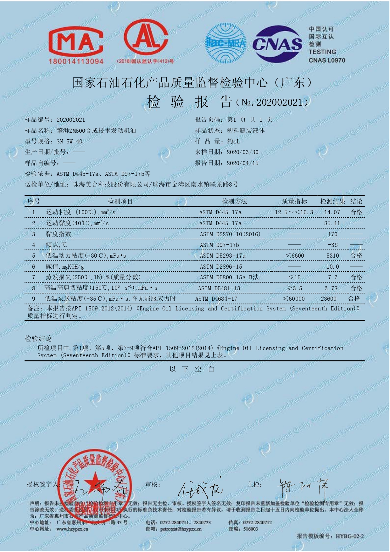 2020年zoomm机油检测报告_page-0007.jpg